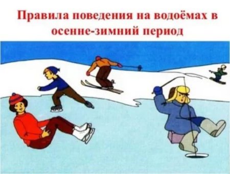 Тонкий лед для детей