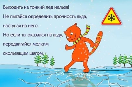 Безопасность на водоемах зимой