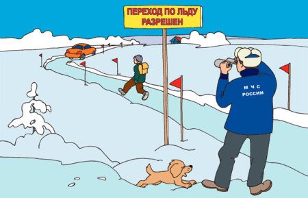 Меры предосторожности и правила поведения на льду