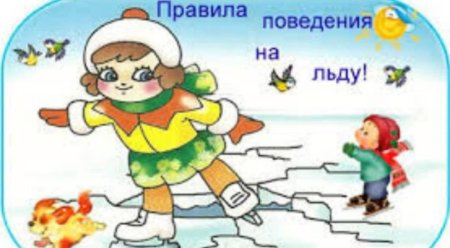 Безопасность на водоемах зимой