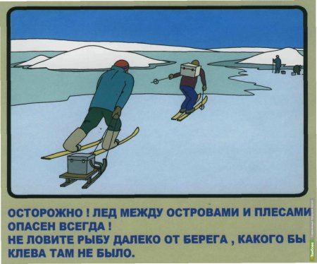 Нельзя выходить на лед