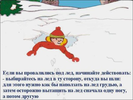 Безопасность на водоемах зимой