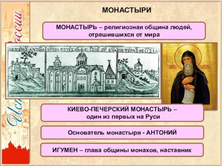 Общественный Строй и церковная организация на Руси