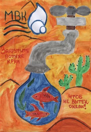 Плакат экономия воды