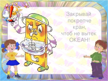 Рисунок на тему экономия воды