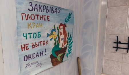 Экономьте воду