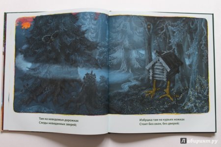 Там на неведомых дорожках следы невиданных зверей стих