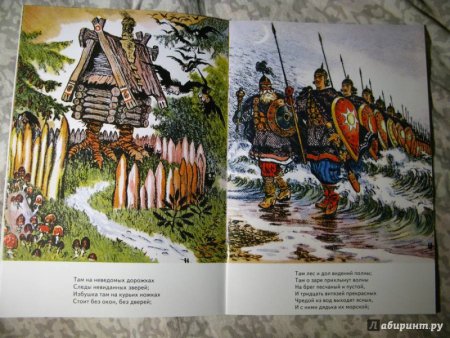 Там чудеса там Леший бродит