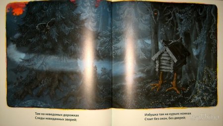 Лукоморье иллюстрации Кочергина