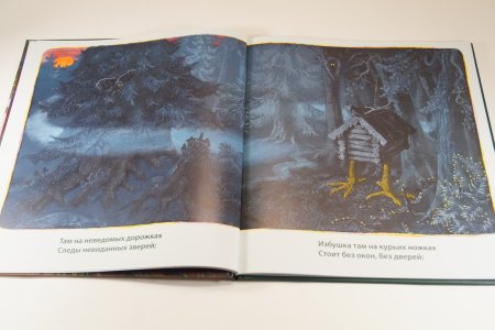 Леший бродит сказки Пушкина