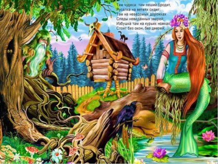 Маврина Пушкин у луком