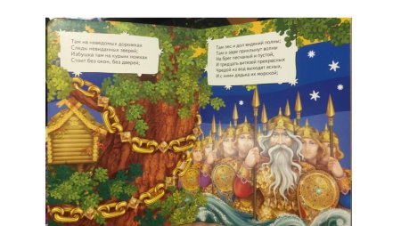 У Лукоморья дуб зеленый