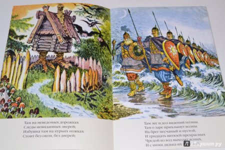 Там на неведомых дорожках следы невиданных зверей