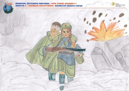 Нарисуй своего героя боевое братство