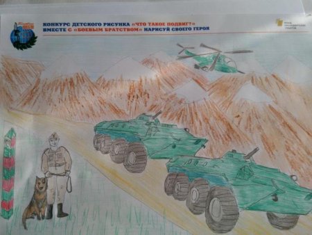 Конкурс детского рисунка боевое братство