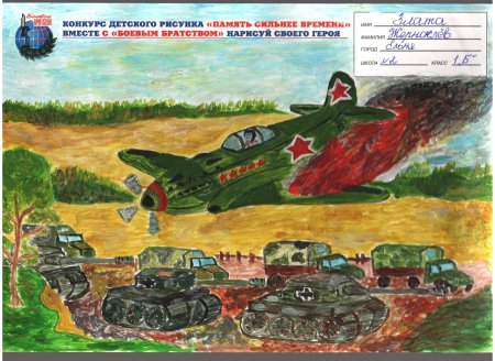 Память сильнее времени рисунок на конкурс