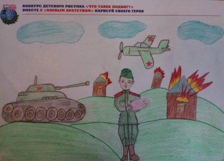 Боевое братство рисунки детей на конкурс