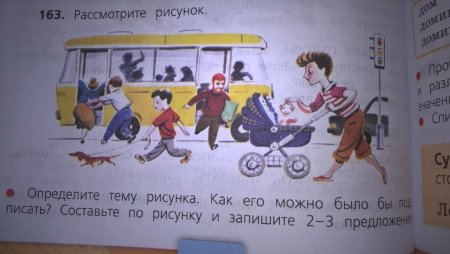 Рассмотрите рисунок. Определите тему