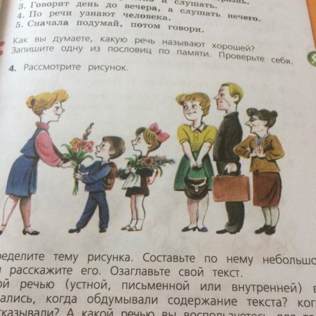 Рассмотрите рисунок. Определите тему