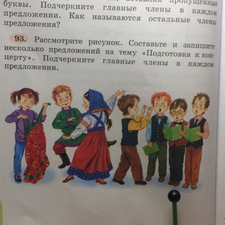 Рассмотри рисунок и запиши несколько предложений