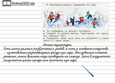 Рассказ к рисунку по русскому языку 2 класс