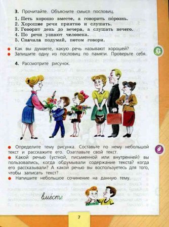 Русский язык 1 класс страница 7