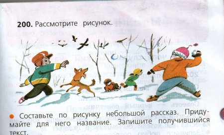 Составить текст по картинке