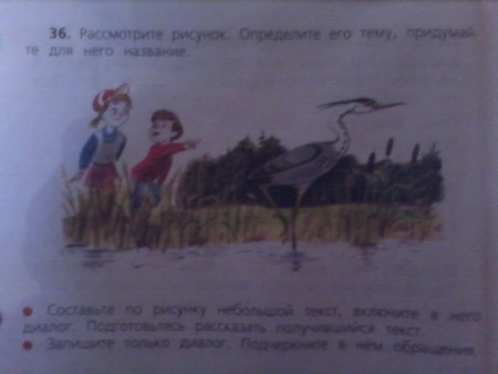 Диалог по рисунку про цаплю