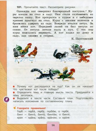Русский язык 3 класс учебник 2