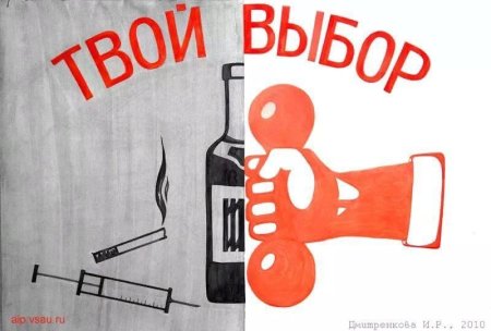 Против алкоголя и наркотиков