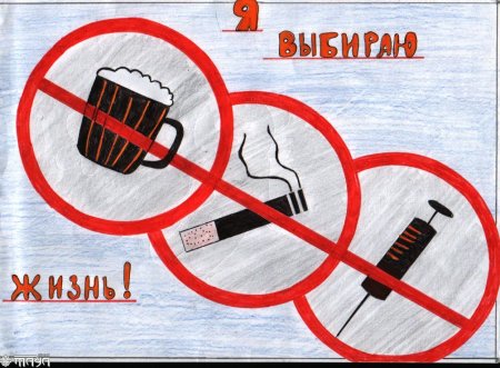 Плакат против наркотиков