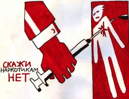 Плакаты проли внаркотиков