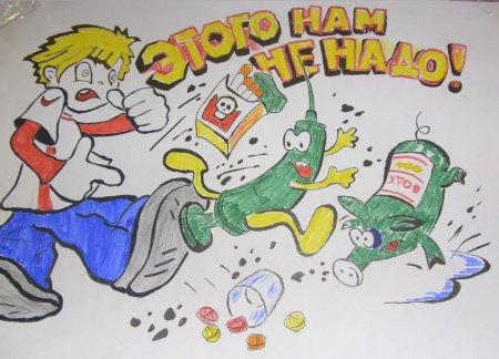 Плакат мы против наркотиков