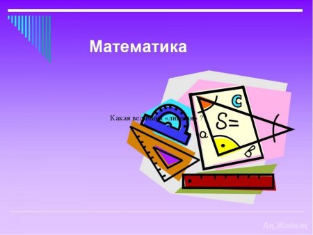 Картинки про математику