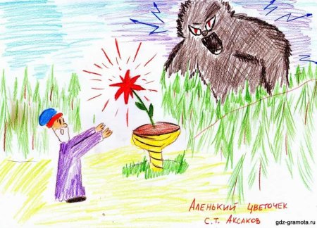 Иллюстрация к сказке Аленький цветочек 4 класс