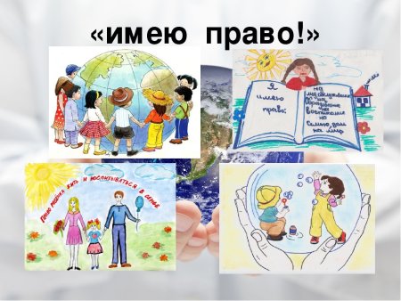 Рисунок на тему права ребенка