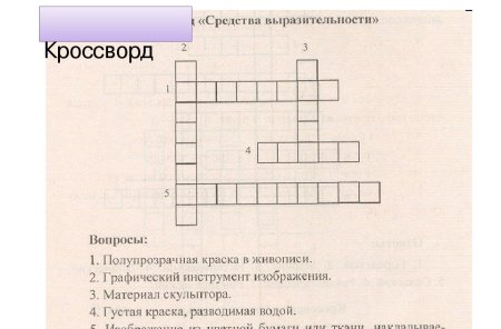 Кроссворд по окружающему миру 2 класс
