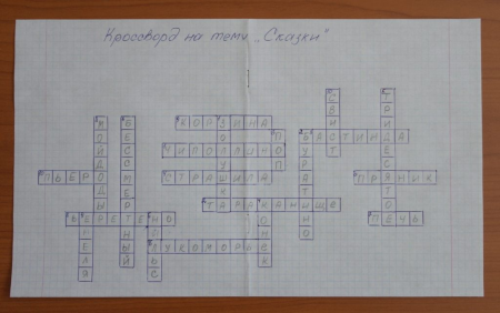 По вертикали кроссворд