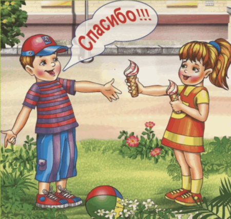 Вежливые поступки