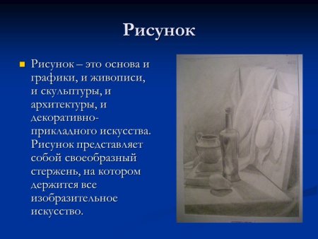 Что такое рисунок в изобразительном искусстве