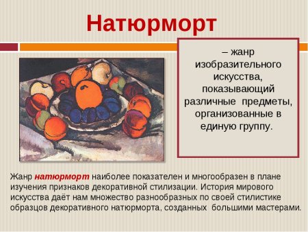 Жанры изо натюрморт