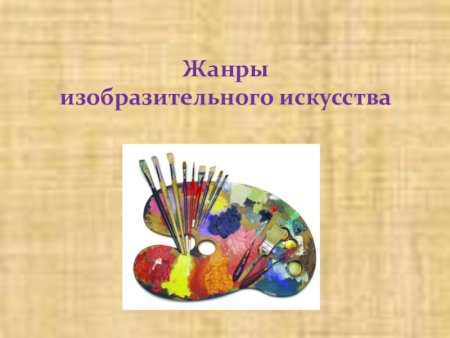 Уроки по изобразительному искусству