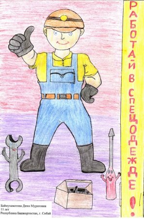 Рисунок профессии