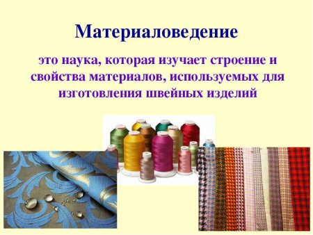 Структура проекта ткани из химических волокон