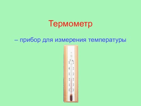 Высокая и низкая температура