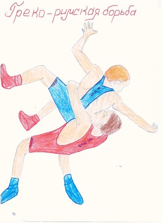 Нарисовать греко римскую борьбу