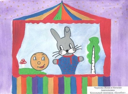 Рисунокукольный театр