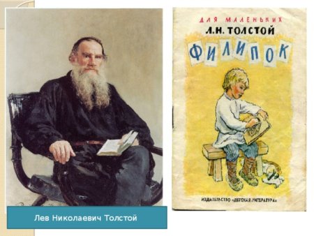 Л Н толстой 2 класс