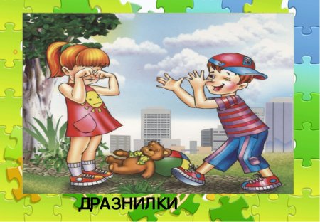 Ситуации для детей