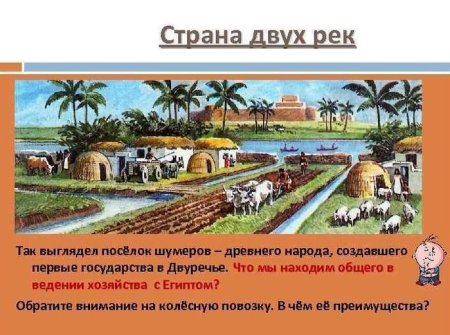 Школа шумеров иллюстрации